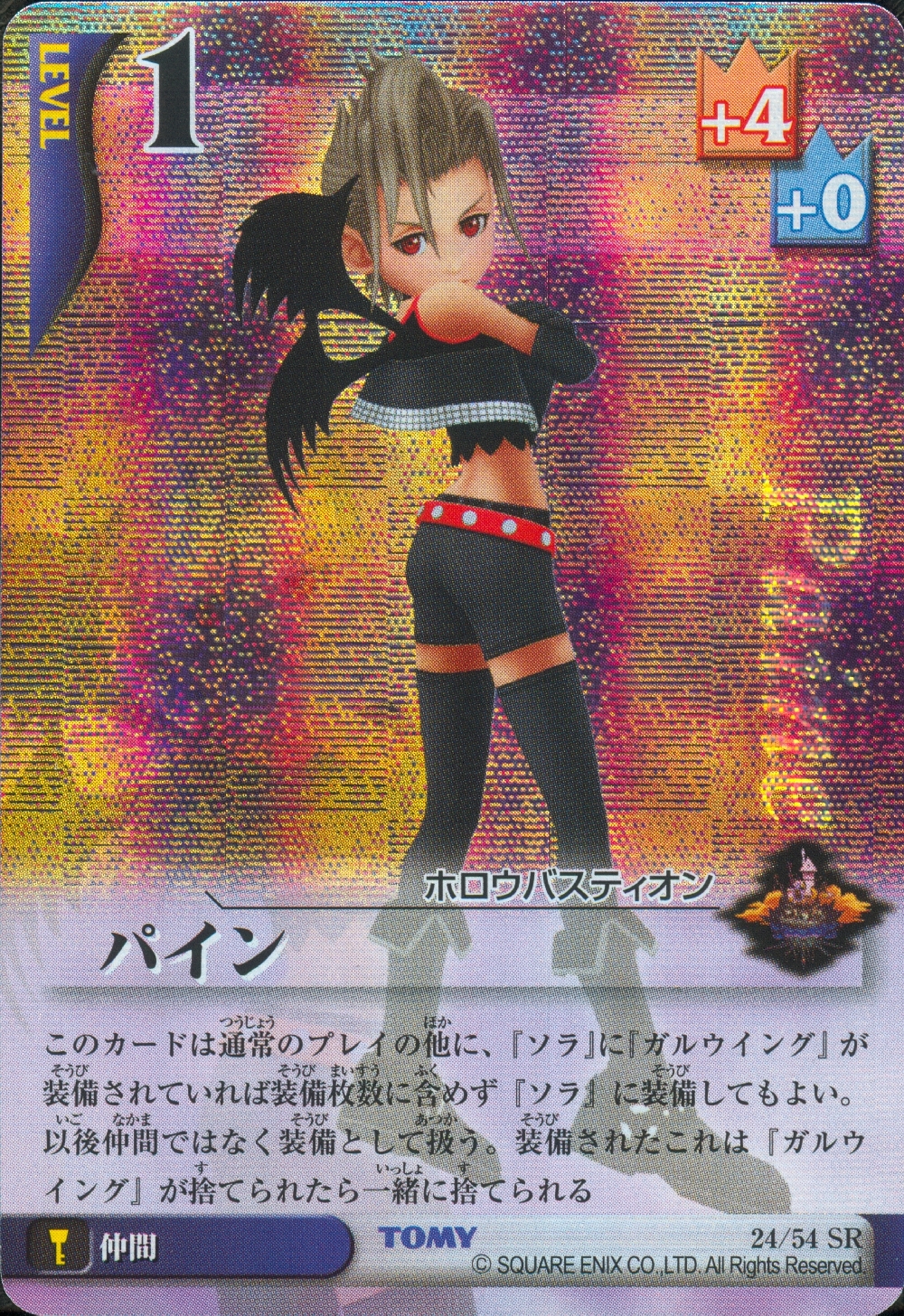 Paine Lvl 1 - FOIL